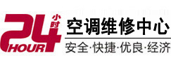 易门24小时空调维修服务中心